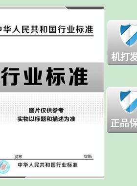 【2020新版现货】T/ZBH 017-2020 晶硅光伏组件用材料 第1部分：面板玻璃