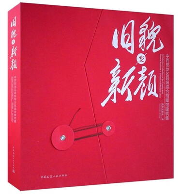 旧貌变新颜