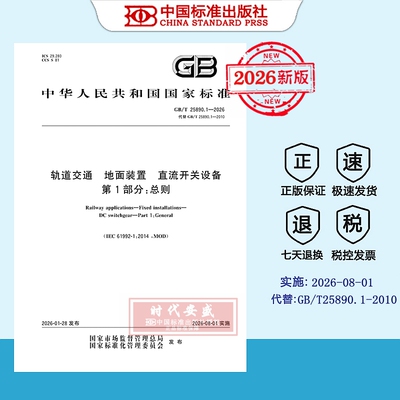 轨道交通地面装置直流开关设备