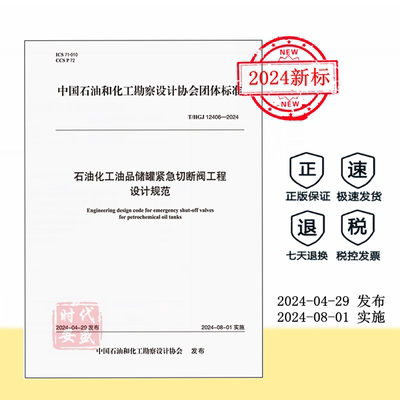 石油化工油品储罐紧急切断阀
