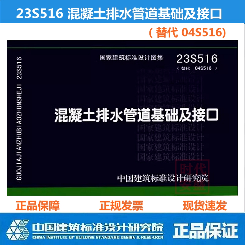 混凝土排水管道基础及接口
