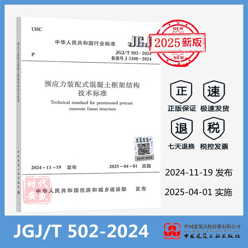 预应力装配式混凝土框架结构