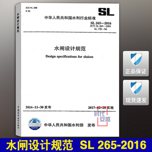 265 2016 水闸设计 现货 水闸设计规范 170 正版