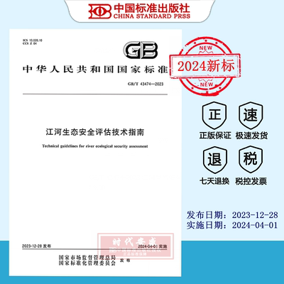 江河生态安全评估技术指南
