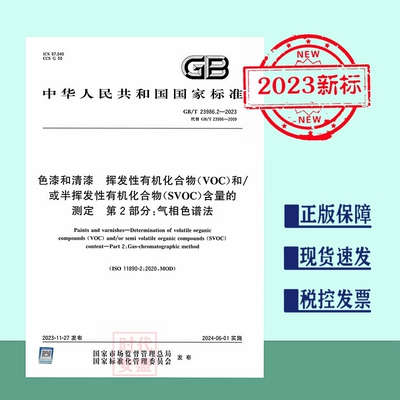 3色漆和清漆挥发性有机化合物