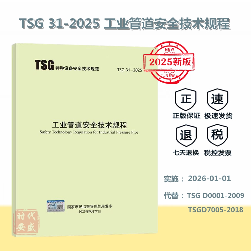 工业管道安全技术规程