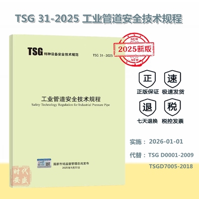 工业管道安全技术规程
