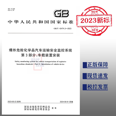 爆炸危险化学品汽车运输安全