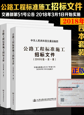 【2018】公路工程标准施工招标文件 第一册 第二册第七章 技术规范 第三册第八章 工程量清单计量规则 招标资格预审文件 公路工程