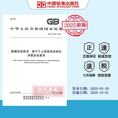 数据安全个人信息的自动化