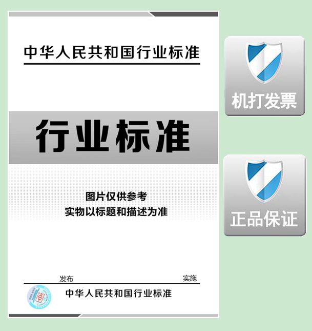 【2020新版现货】T/CBJ 3105-2020 司陶特(世涛)啤酒 3105