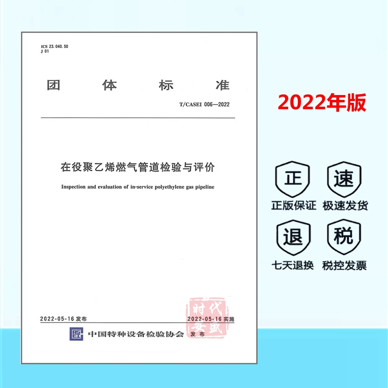 在役聚乙烯燃气管道检验