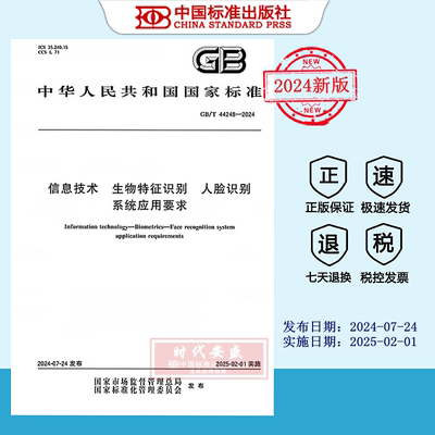 信息技术生物特征识别人脸识别