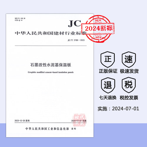 石墨改性水泥基保温板2788