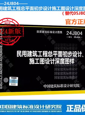 24J804民用建筑工程平面初步设计