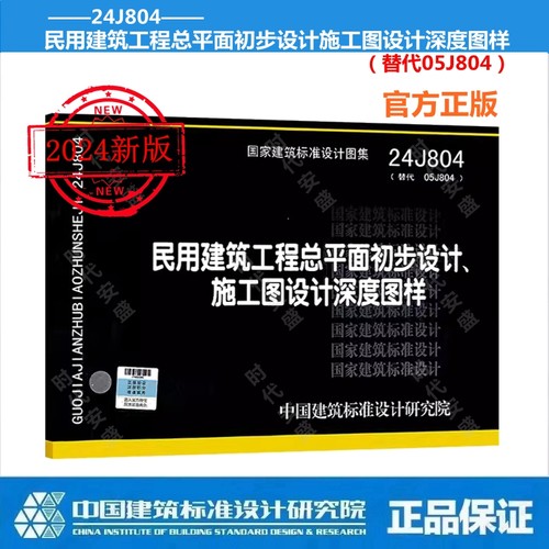 24J804民用建筑工程平面初步设计