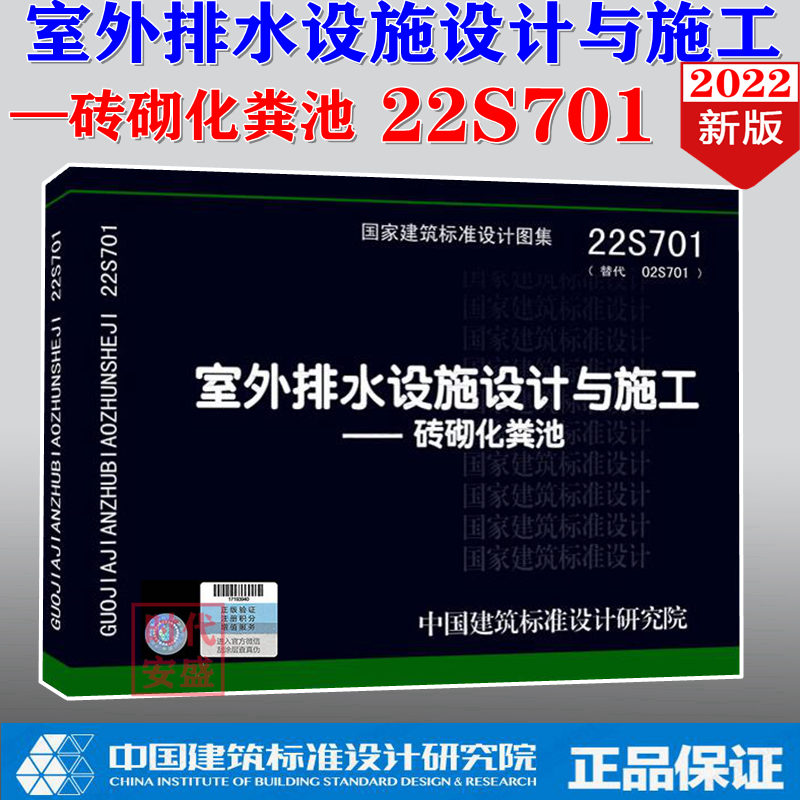 室外排水设施设计与施工
