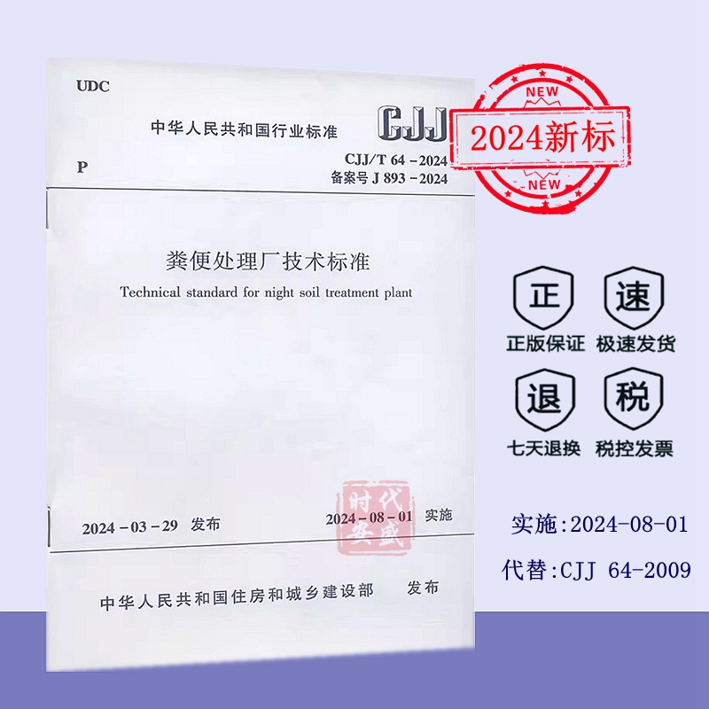 粪便处理厂技术标准规范