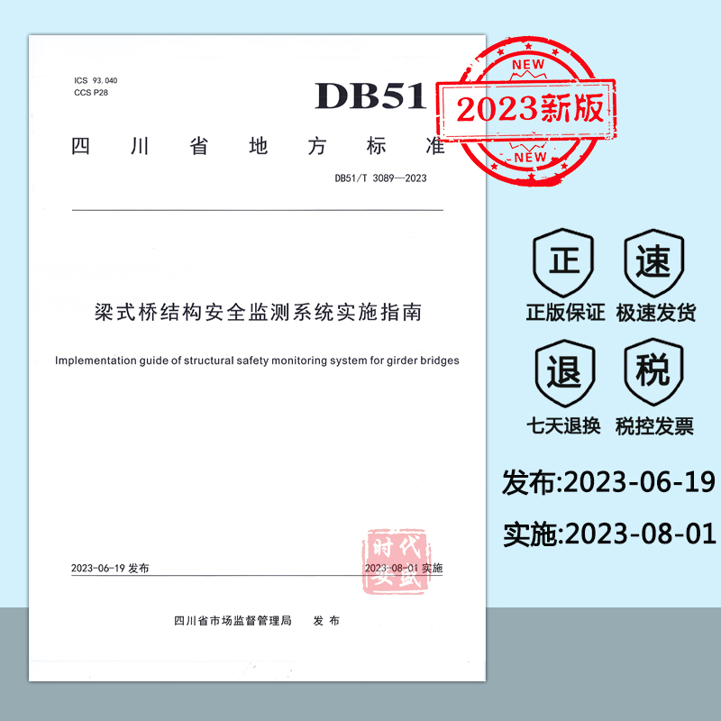 梁式桥结构安全监测系统