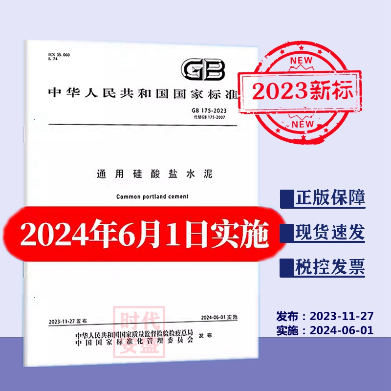 8通用硅酸盐硅酸盐水泥