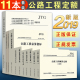 2018新版 全套11本 投资估算编制办法 概算预算编制办法 材料价格使用手册 定额 现货 公路工程 机械台班费用 释义手册 估算指标