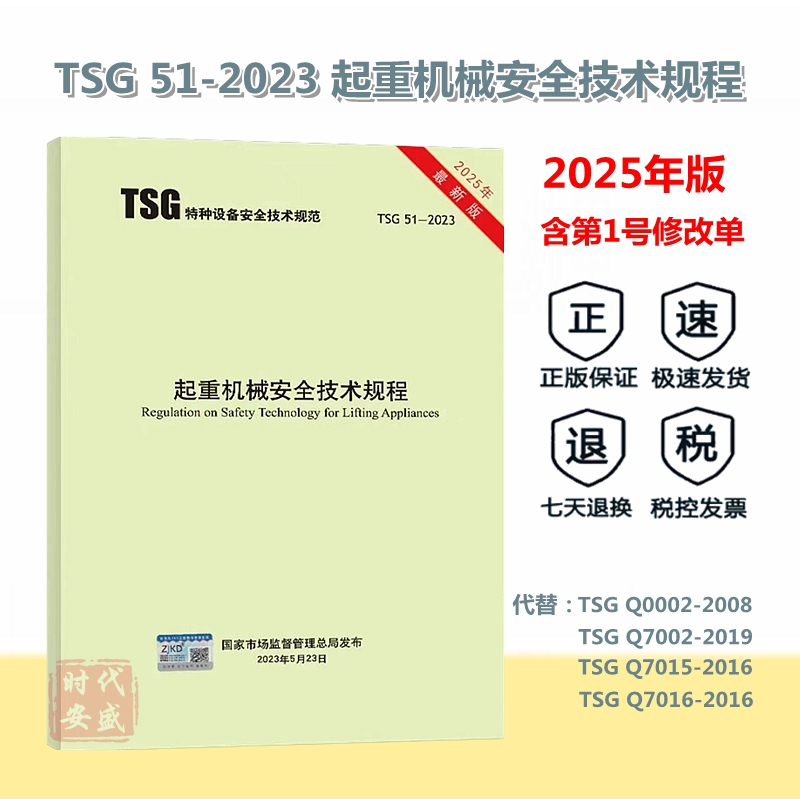 起重机械安全机械安全技术规程