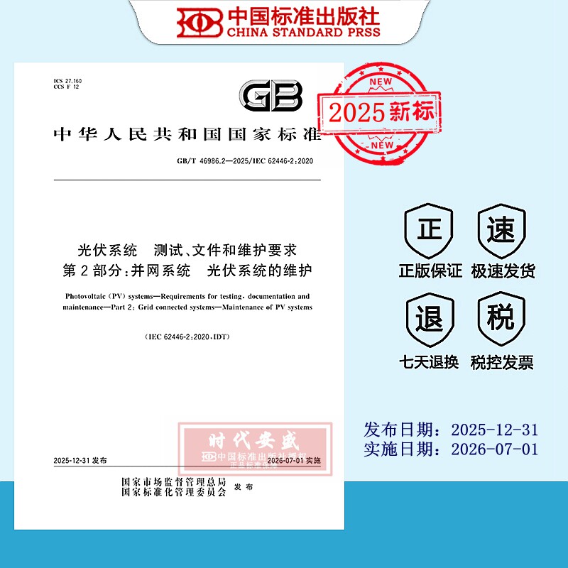 光伏系统测试并网系统