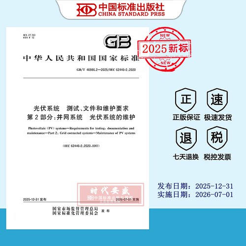 光伏系统测试并网系统