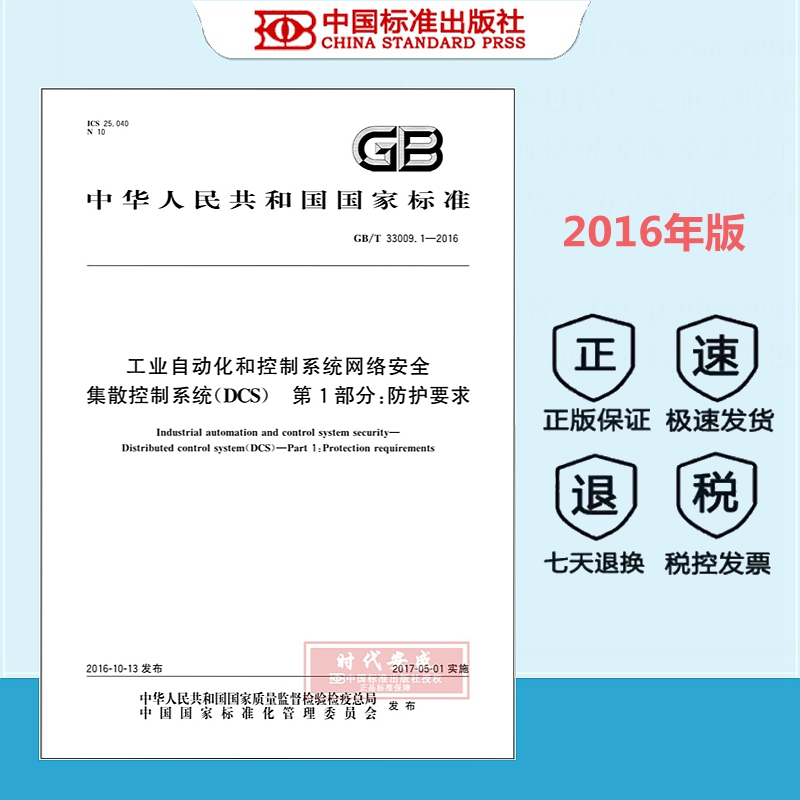 工业自动化和控制系统信息安全