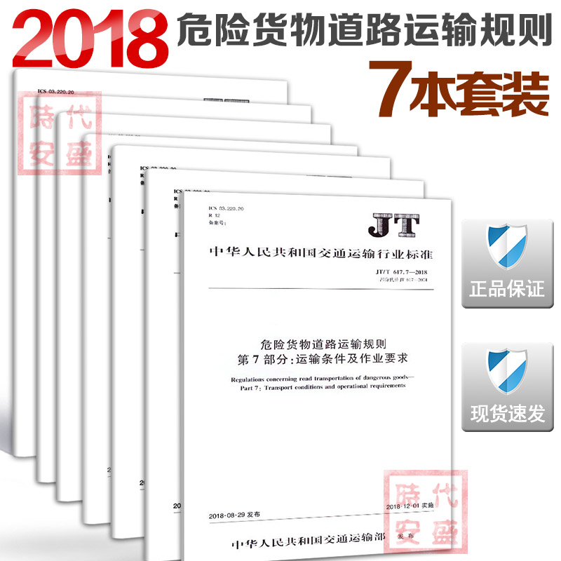 危险货物道路运输规则