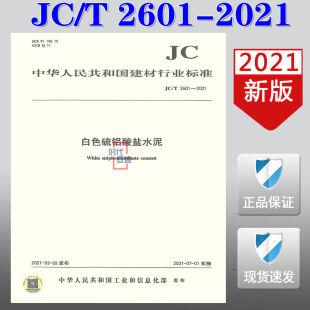 现货 2601 白色硫铝酸盐水泥 2021 2021新版