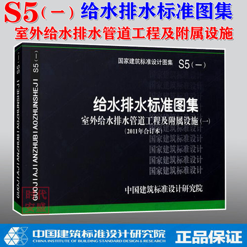 正版现货给水标准图集室外