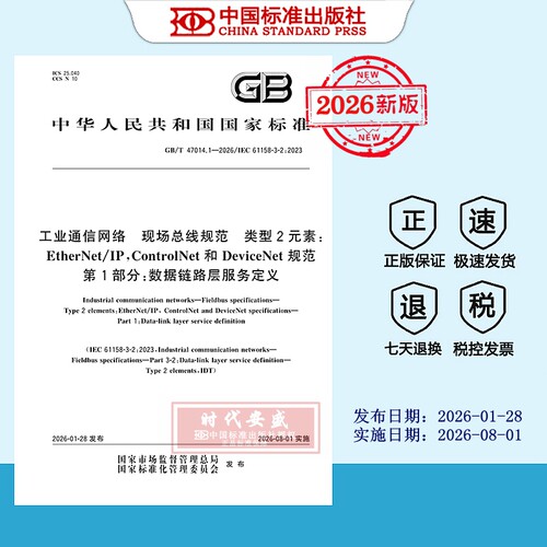 工业通信网络现场总线规范