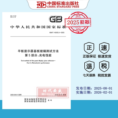 平板显示器基板玻璃测试方法