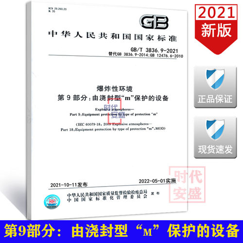 爆炸性环境第9部分现货
