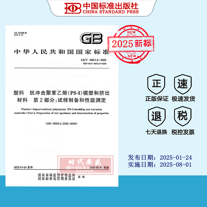 塑料抗冲击聚苯乙烯试样制备