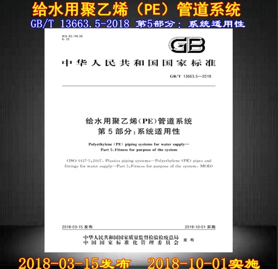 给水用聚乙烯管道系统
