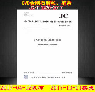 2017CVD金刚石磨粒笔条 2420