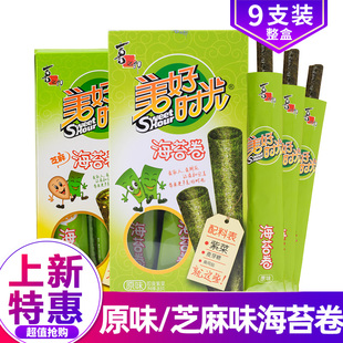 喜之郎美好时光海苔卷26.5克27克原味零食松脆儿童即食紫菜片原味