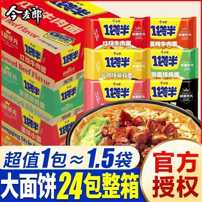 今麦郎方便面一袋半红烧牛肉面香辣重庆小面袋装整箱混搭速食泡面