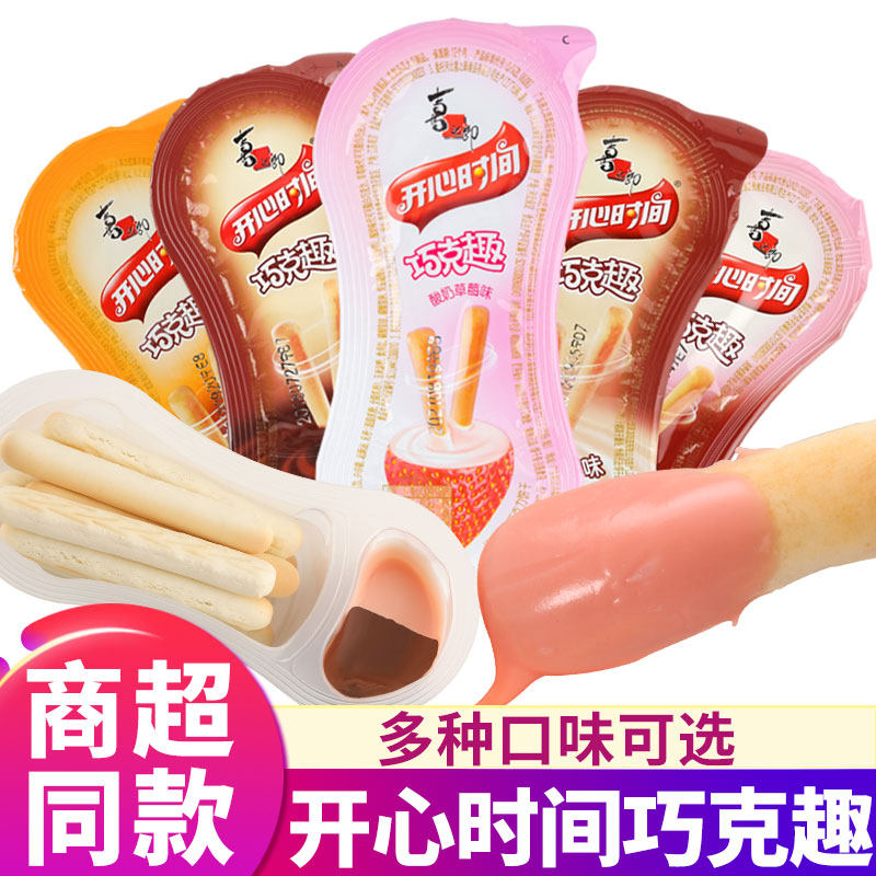 喜之郎开心时间巧克趣30g*20杯蘸酱手指饼干磨牙棒儿童零食大礼包