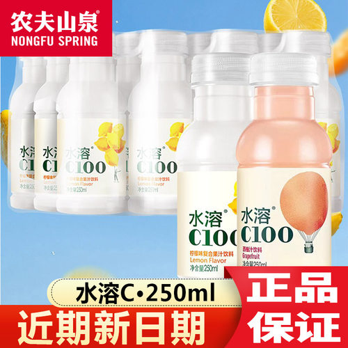 农夫山泉水溶c100小瓶装250ml迷你便携柠檬味西柚味复合果汁饮料
