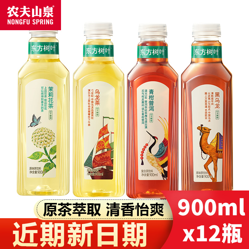 农夫山泉东方树叶900ML整箱乌龙黑乌龙青柑普洱茉莉花无糖茶饮料