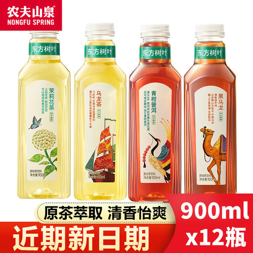 农夫山泉东方树叶900ML整箱乌龙黑乌龙青柑普洱茉莉花无糖茶饮料
