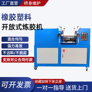 橡胶塑料水冷开炼机小型硅胶混色机打色3/4寸实验室开放式炼胶机