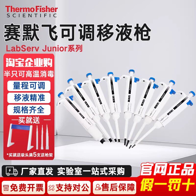 美国赛默飞移液枪F3官方正品开票