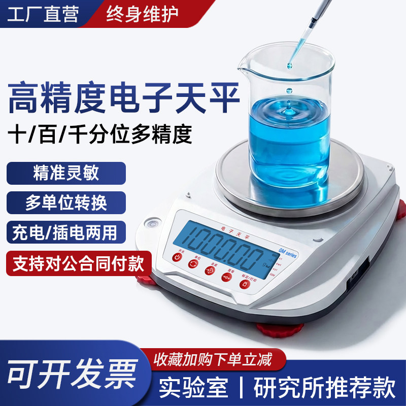百分之一天平实验室高精度0.01g电子天平0.001g精密秤黄金称商用