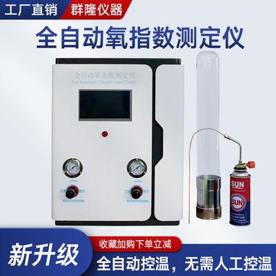橡胶纤维塑料泡沫氧指数测定仪