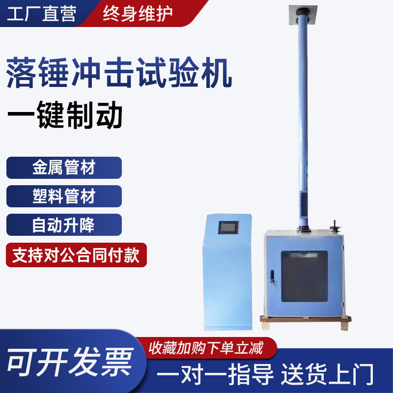 管材落锤冲击试验机PP陶瓷塑料耐冲击强度测试PE非金属落锤冲击机