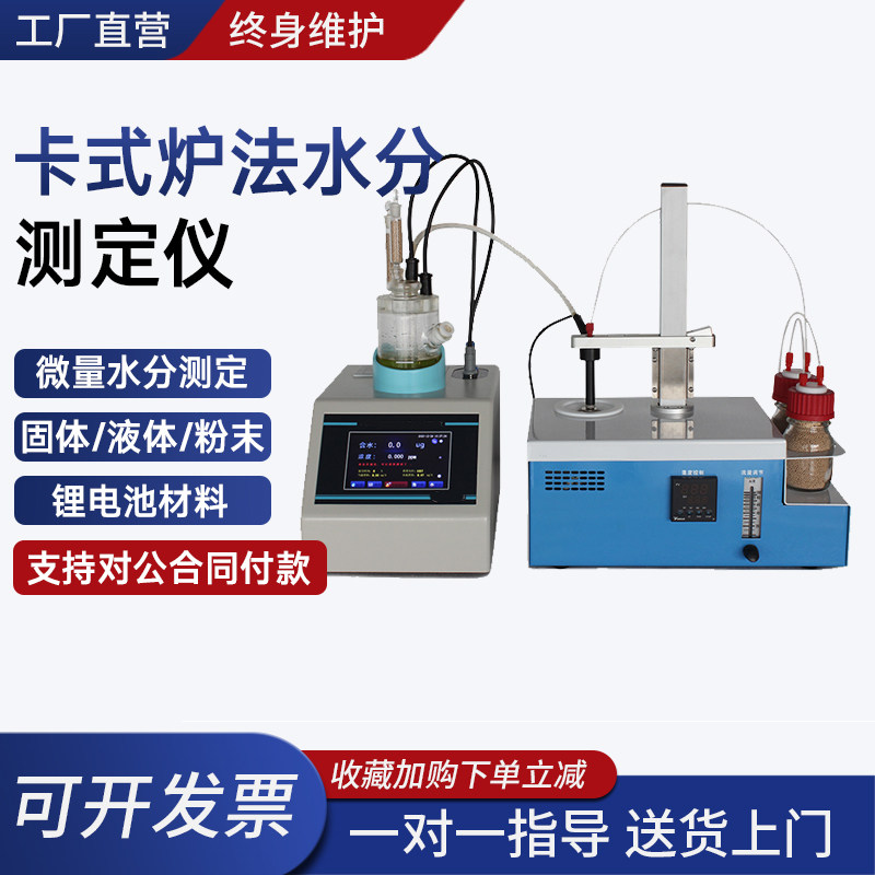 电池极片卡式炉水分测定仪锂电石化塑料全自动卡尔费休水分测试仪